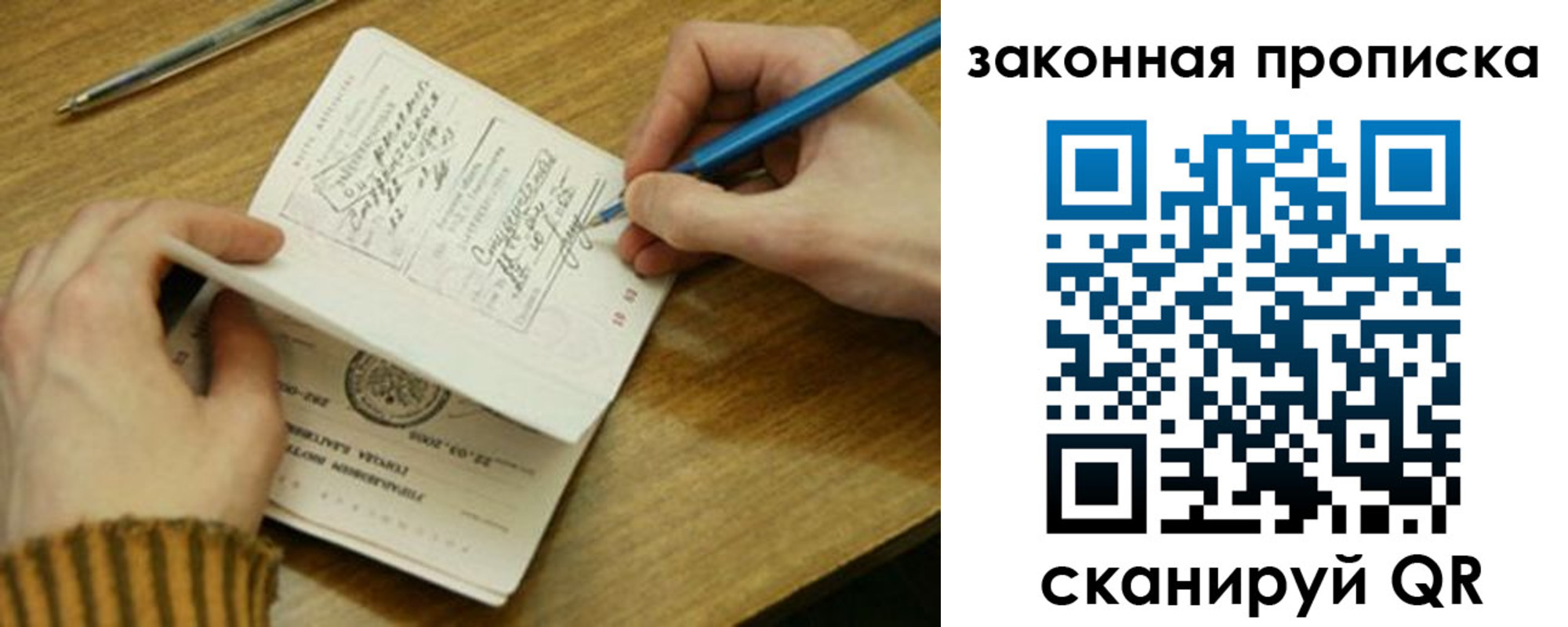 прописка для работы в Таре