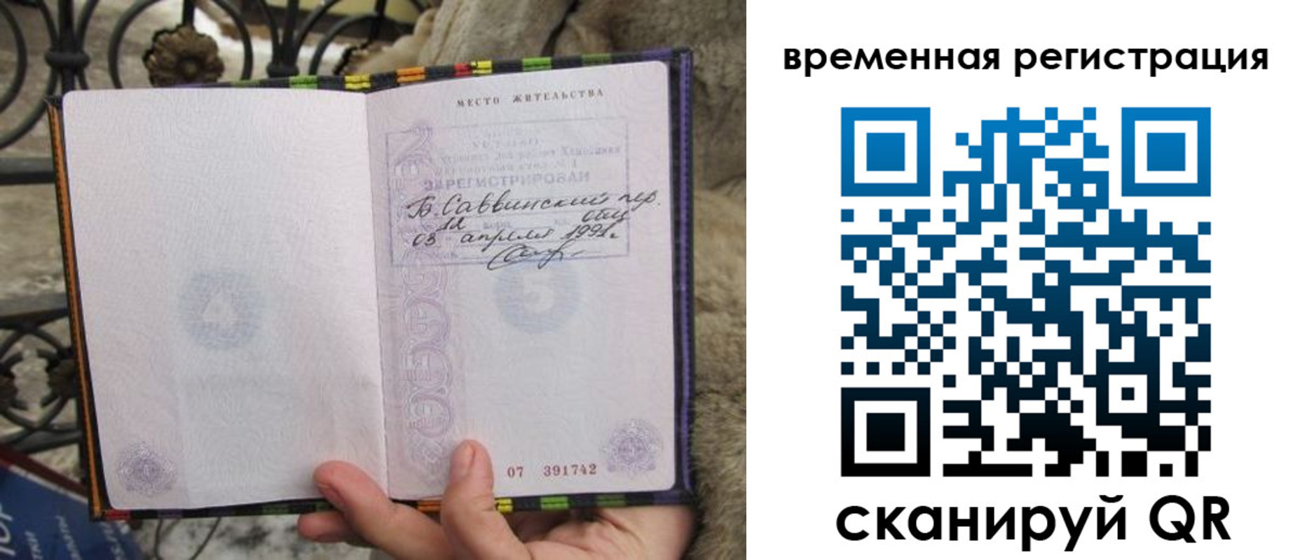 прописка для кредита в Таре