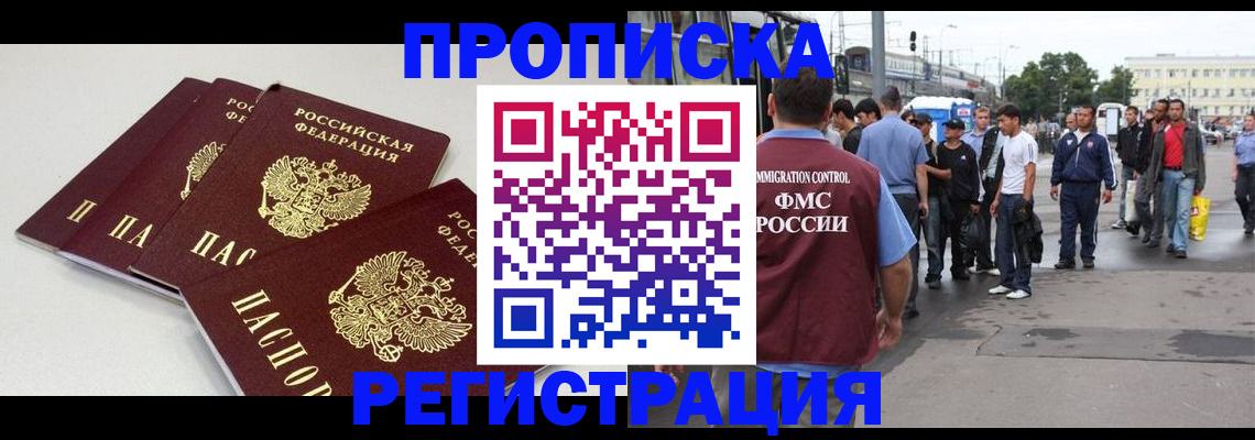 временная регистрация купить в Таре