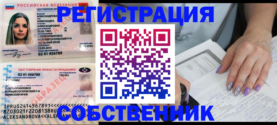 временная регистрация собственник в Таре