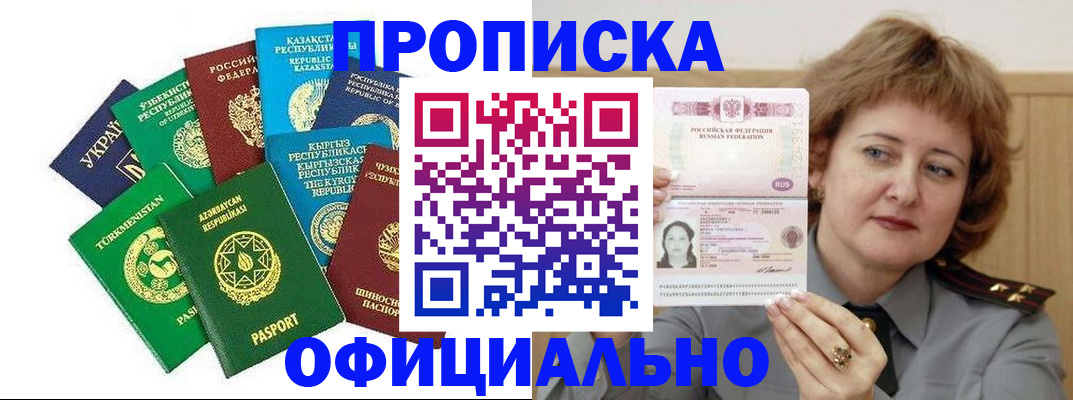 временная регистрация недорого в Таре